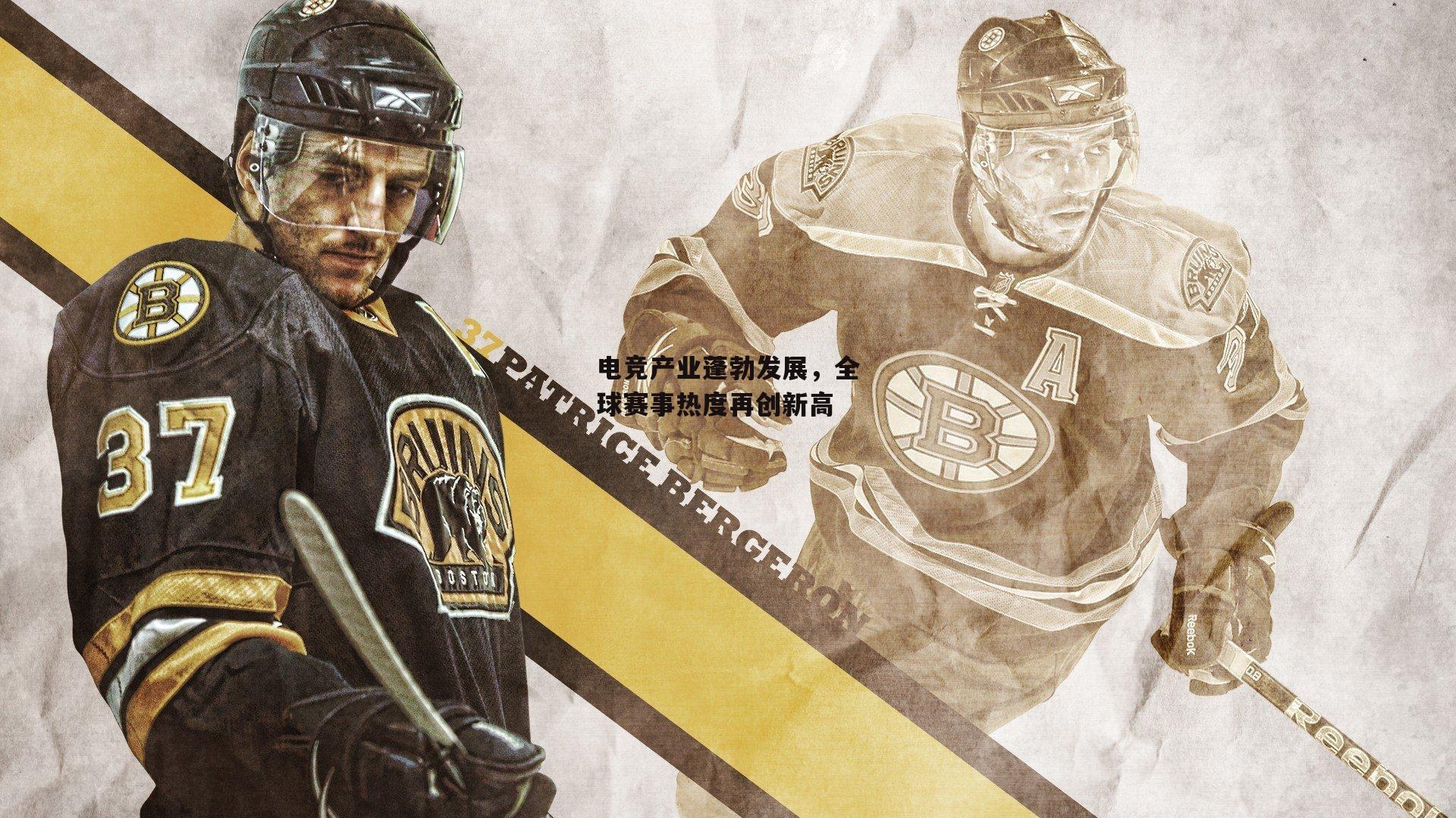 电竞产业蓬勃发展,全球赛事热度再创新高