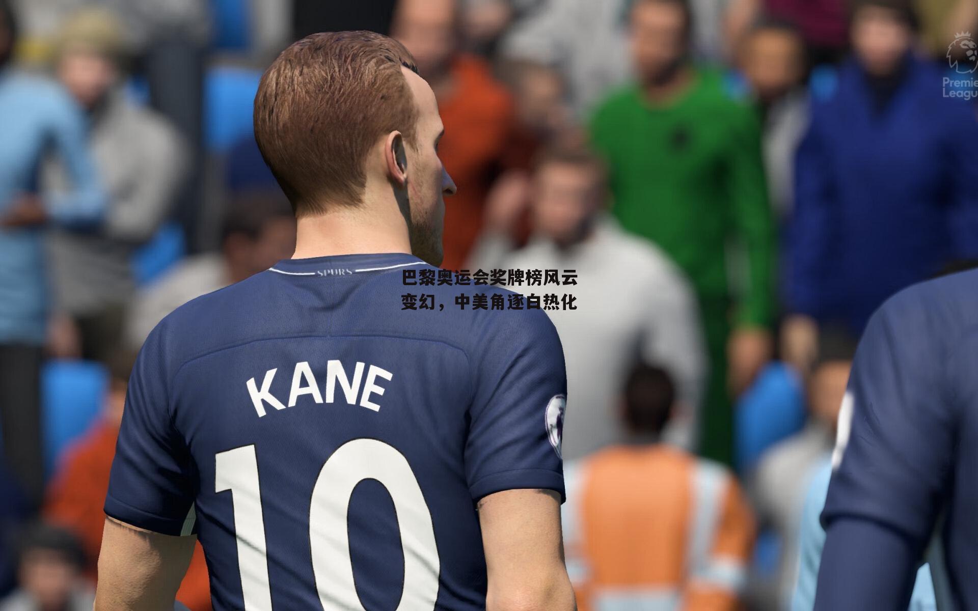 巴黎奥运会奖牌榜风云变幻，中美角逐白热化